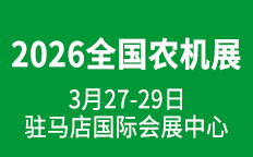 2026ȫ���r(n��ng)�C(j��)չ